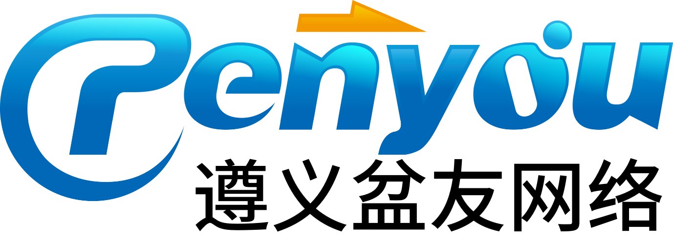 遵义盆友网络_遵义网络微帮推广,网站建设解决方案服务商_小程序开发,APP开发,网站开发找盆友网络